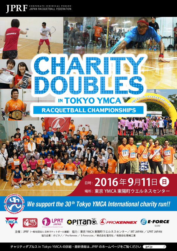 charity_doubles_2016_20160822_small