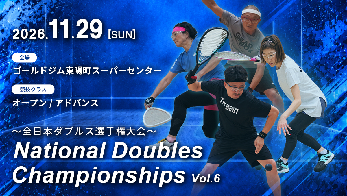 2026 National Doubles Championships〜全日本ダブルス選手権大会〜